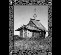 Оформление на памятник (Х-7), рис. 1
